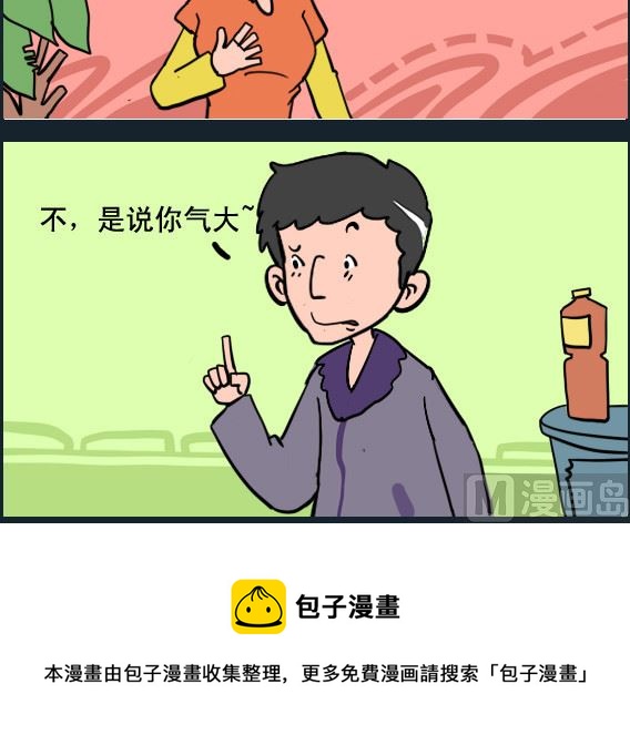 《王小仙1》第089话 可乐 第3页