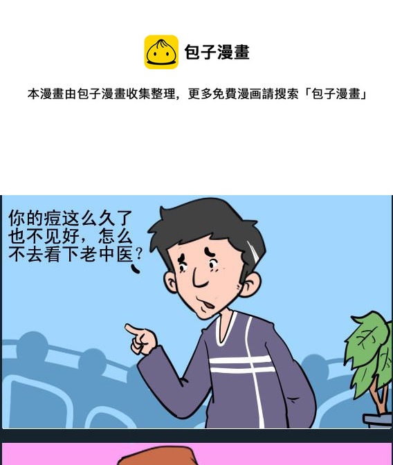 《王小仙1》第094话 老中医 第1页