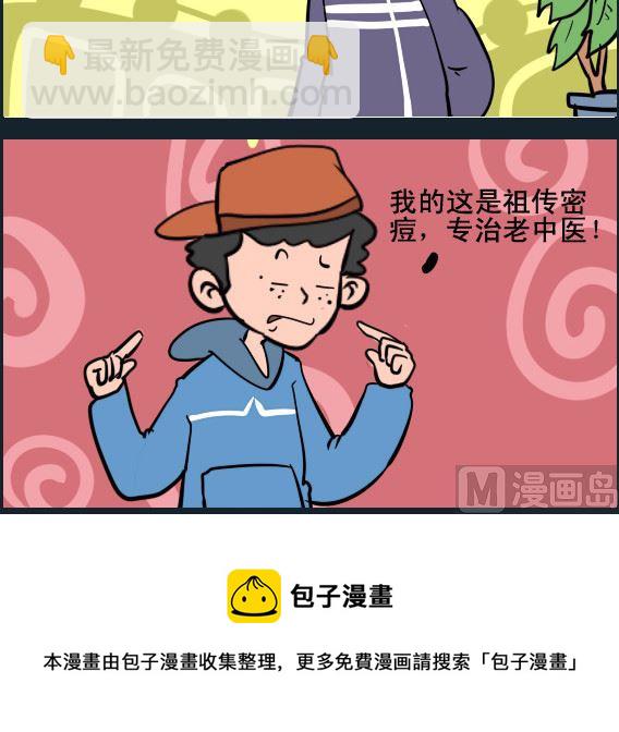 《王小仙1》第094话 老中医 第3页