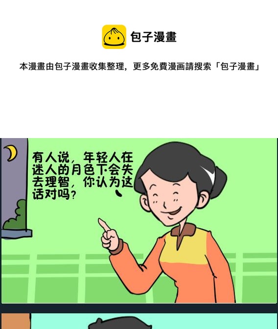 《王小仙1》第096话 理智 第1页