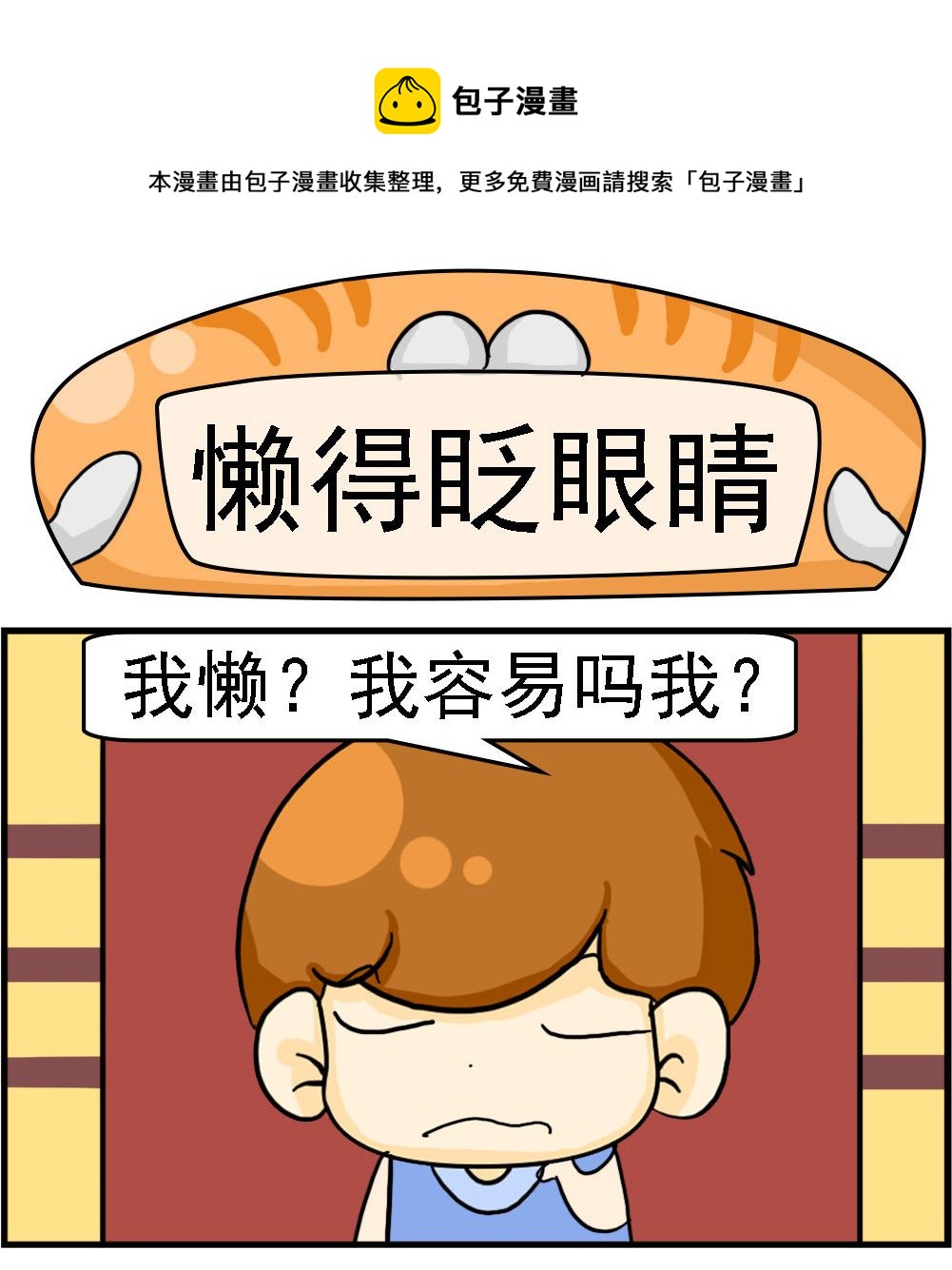 《王小仙1》第093话 懒得眨眼睛 第1页