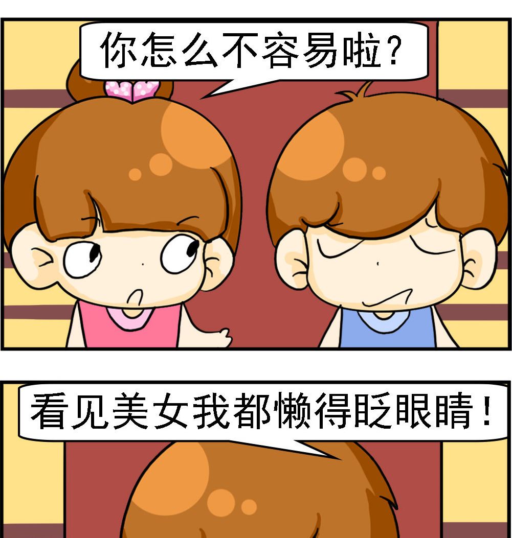 《王小仙1》第093话 懒得眨眼睛 第2页