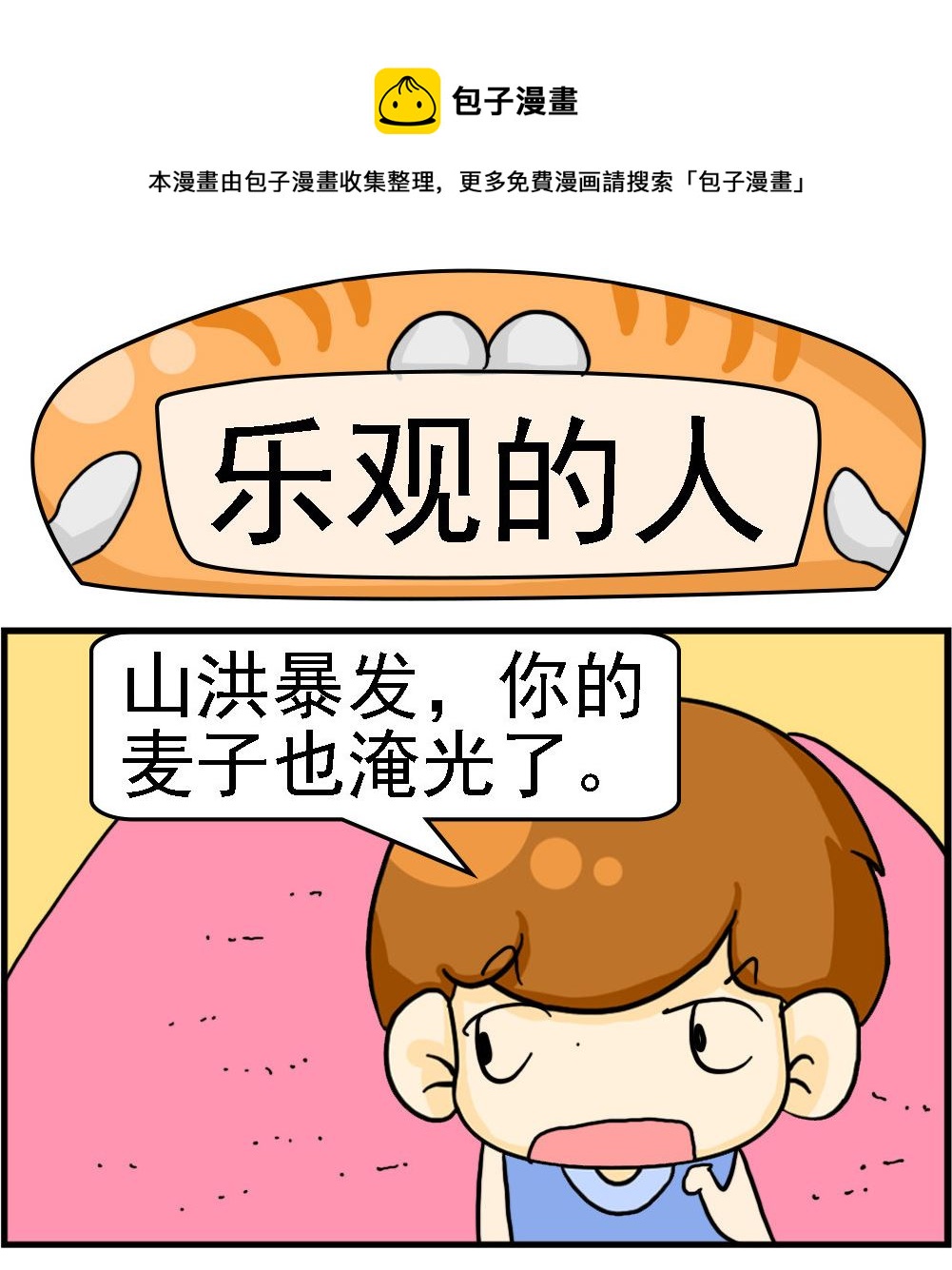 《王小仙1》第095话 乐观的人 第1页