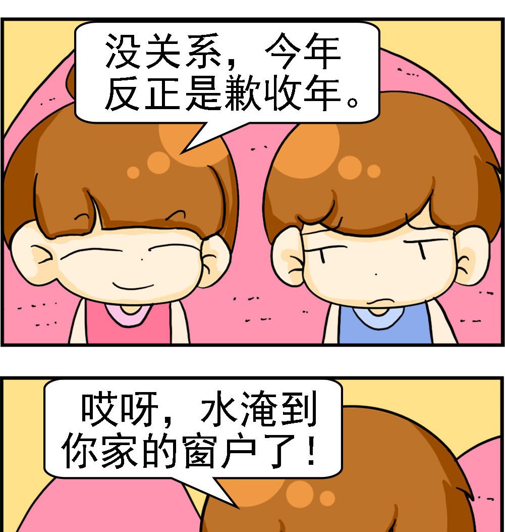 《王小仙1》第095话 乐观的人 第2页