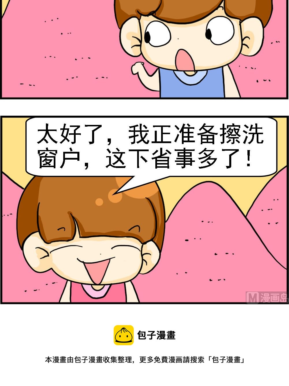 《王小仙1》第095话 乐观的人 第3页