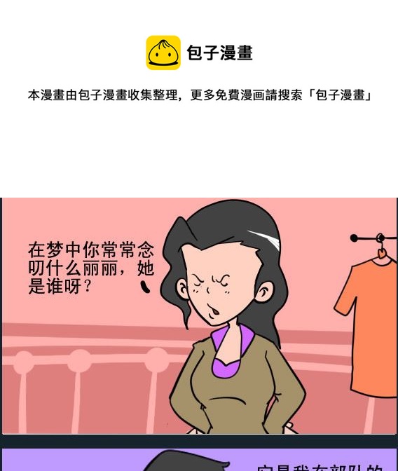 《王小仙1》第097话 丽丽是谁 第1页