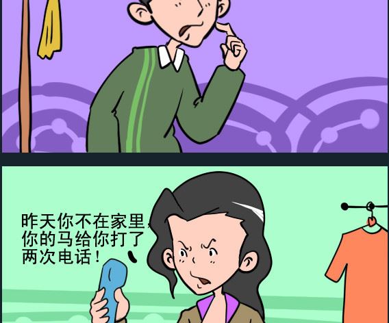 《王小仙1》第097话 丽丽是谁 第2页