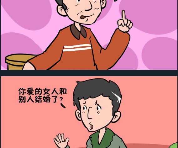 《王小仙1》第100话 恋爱 第2页