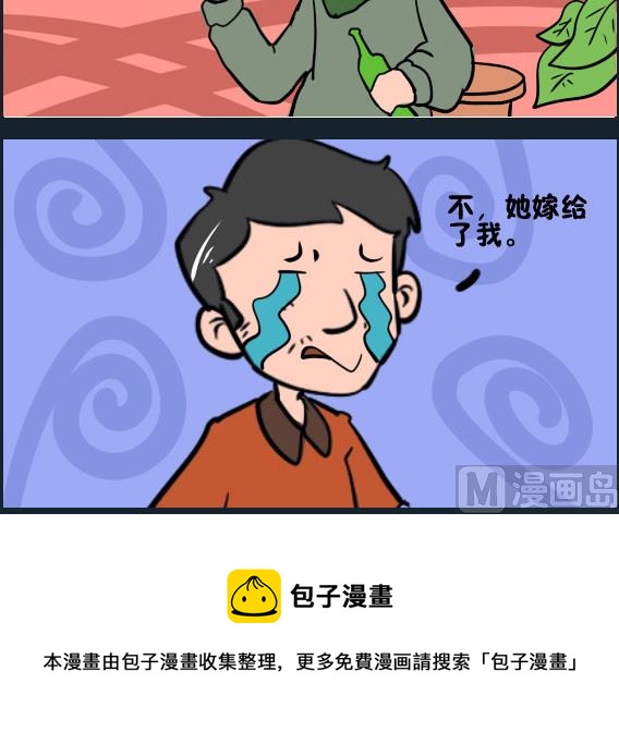 《王小仙1》第100话 恋爱 第3页