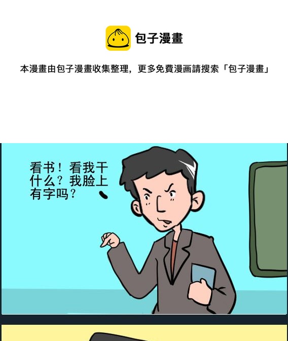 《王小仙1》第098话 脸上有字 第1页