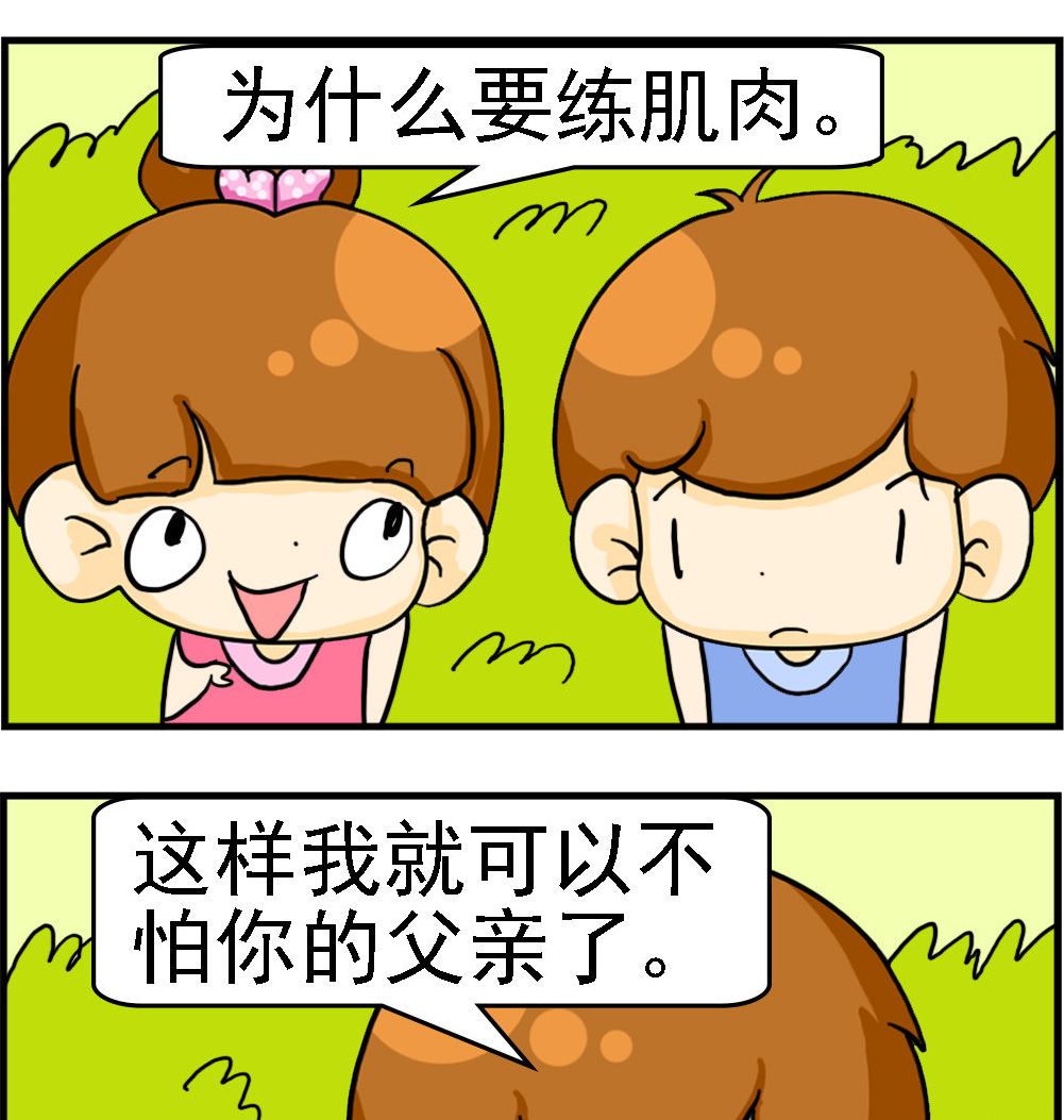 《王小仙1》第099话 练肌肉 第2页