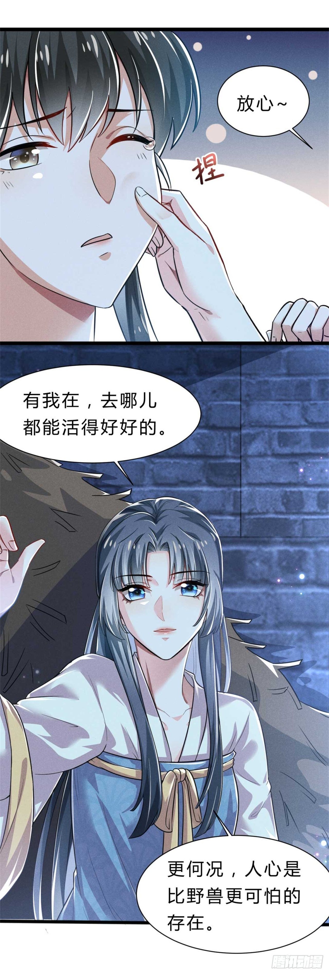 《冷傲神医宠夫三十六计》第3话 利息总要收的 第10页