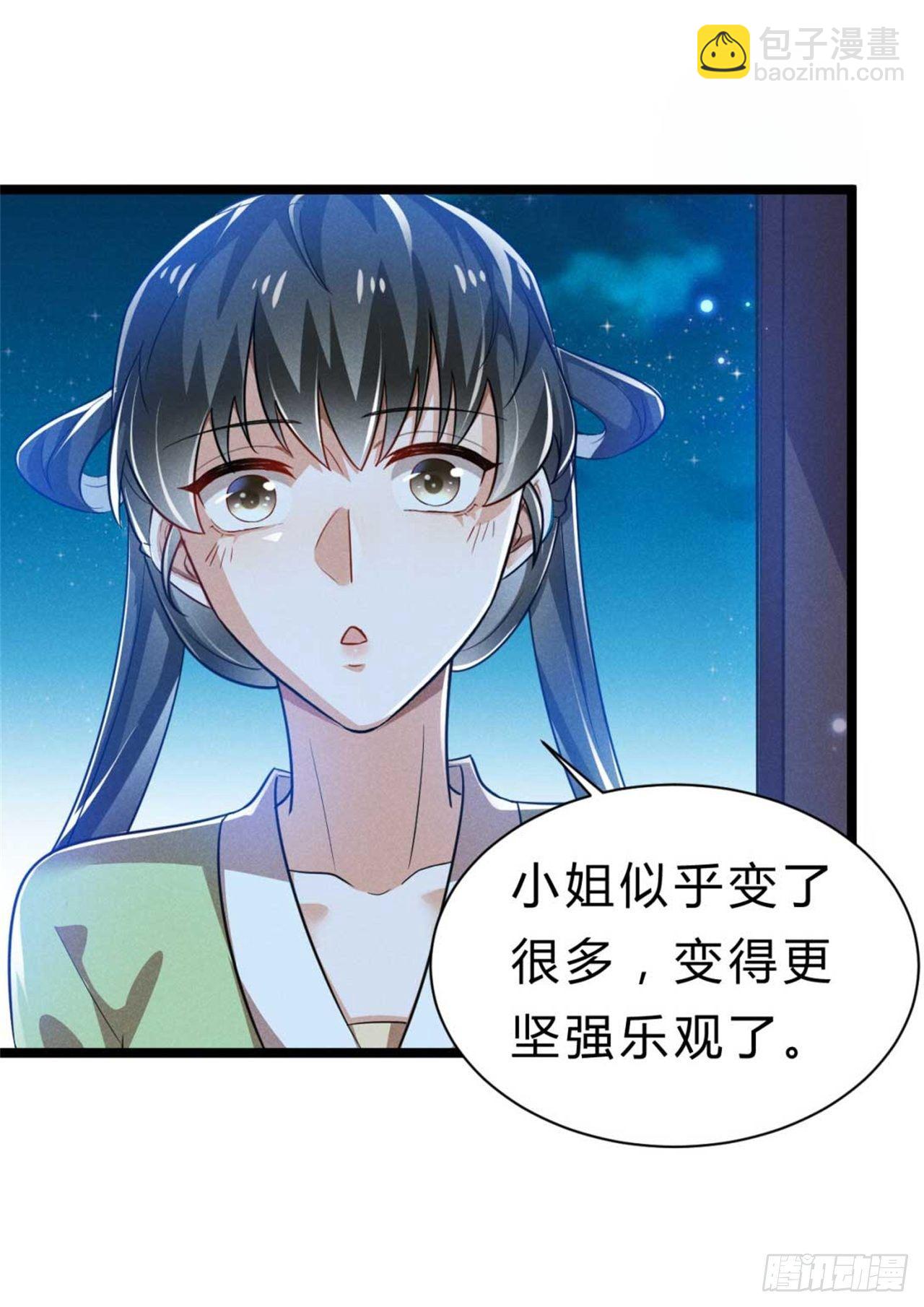 《冷傲神医宠夫三十六计》第3话 利息总要收的 第11页