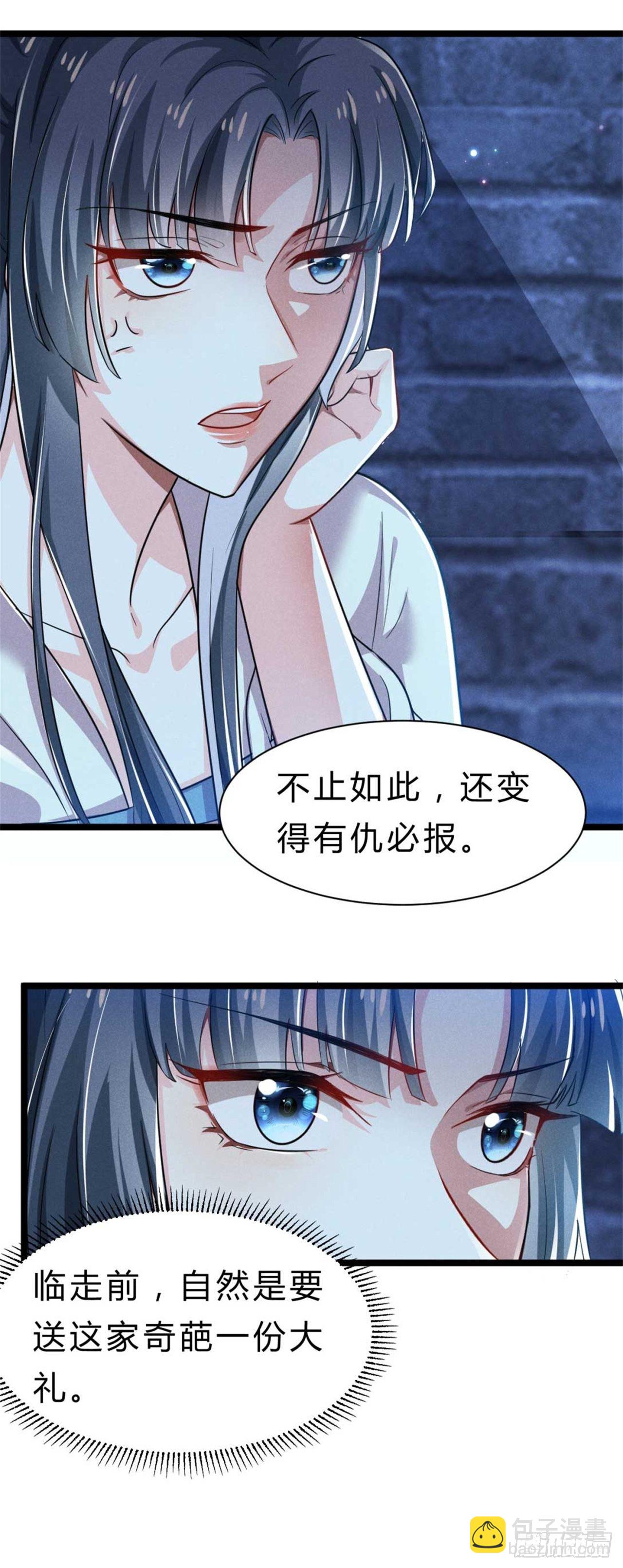 《冷傲神医宠夫三十六计》第3话 利息总要收的 第12页