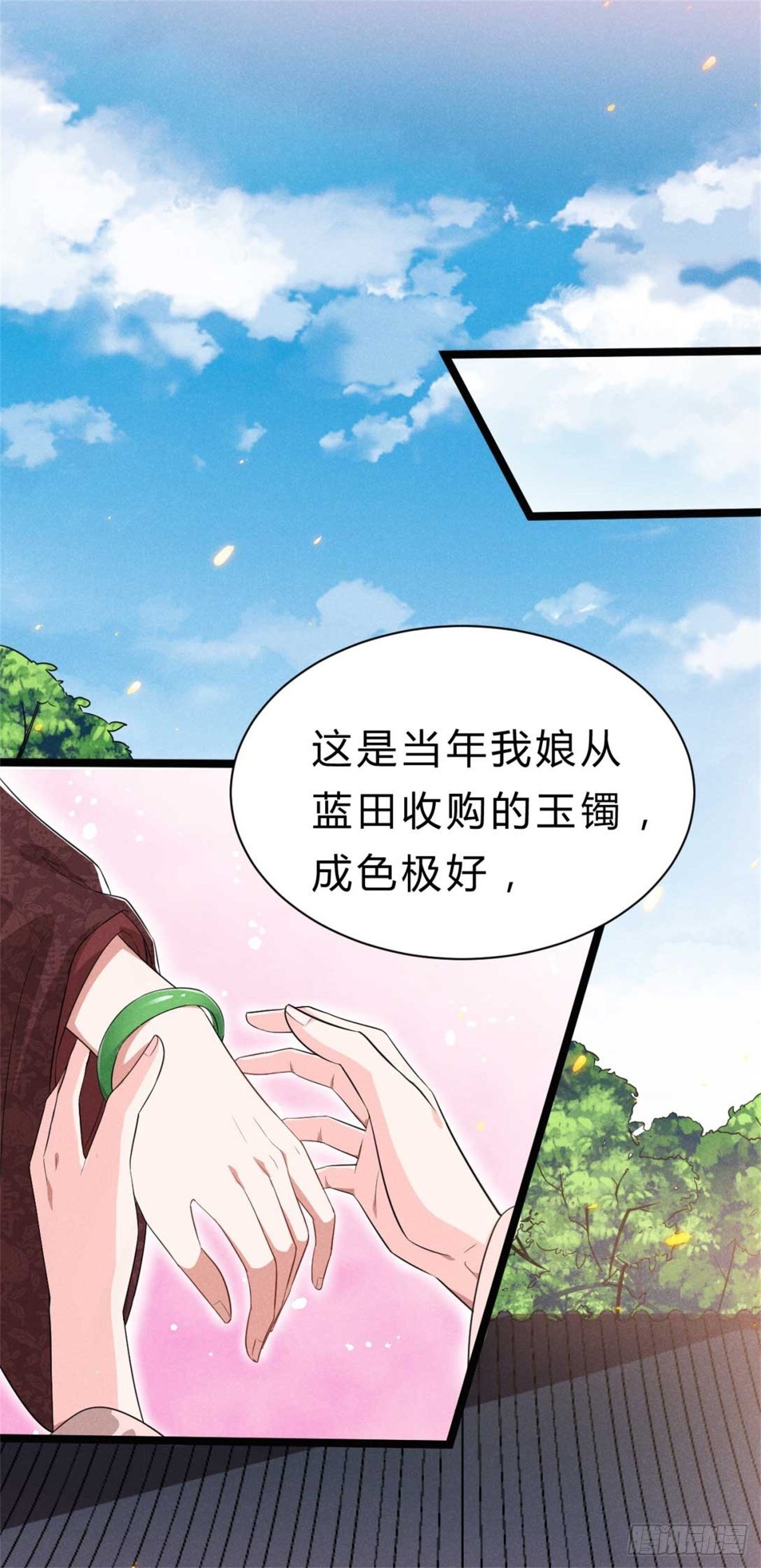《冷傲神医宠夫三十六计》第3话 利息总要收的 第13页