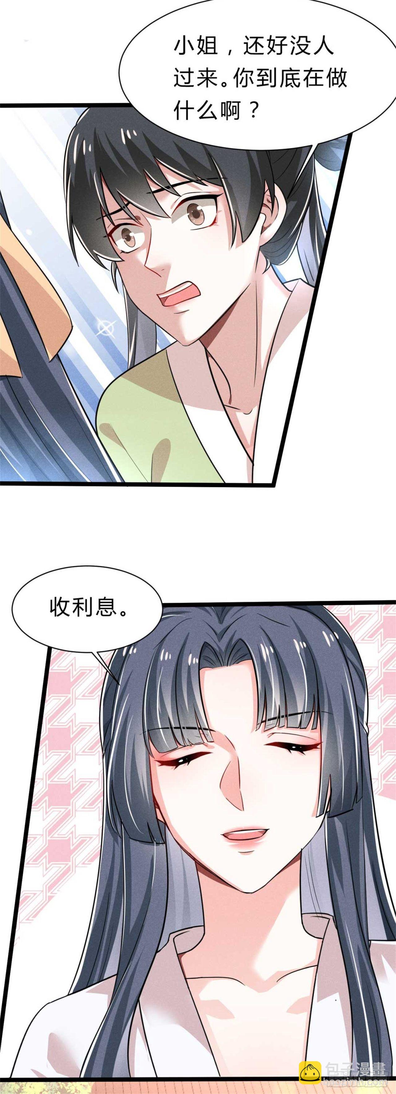 《冷傲神医宠夫三十六计》第3话 利息总要收的 第22页