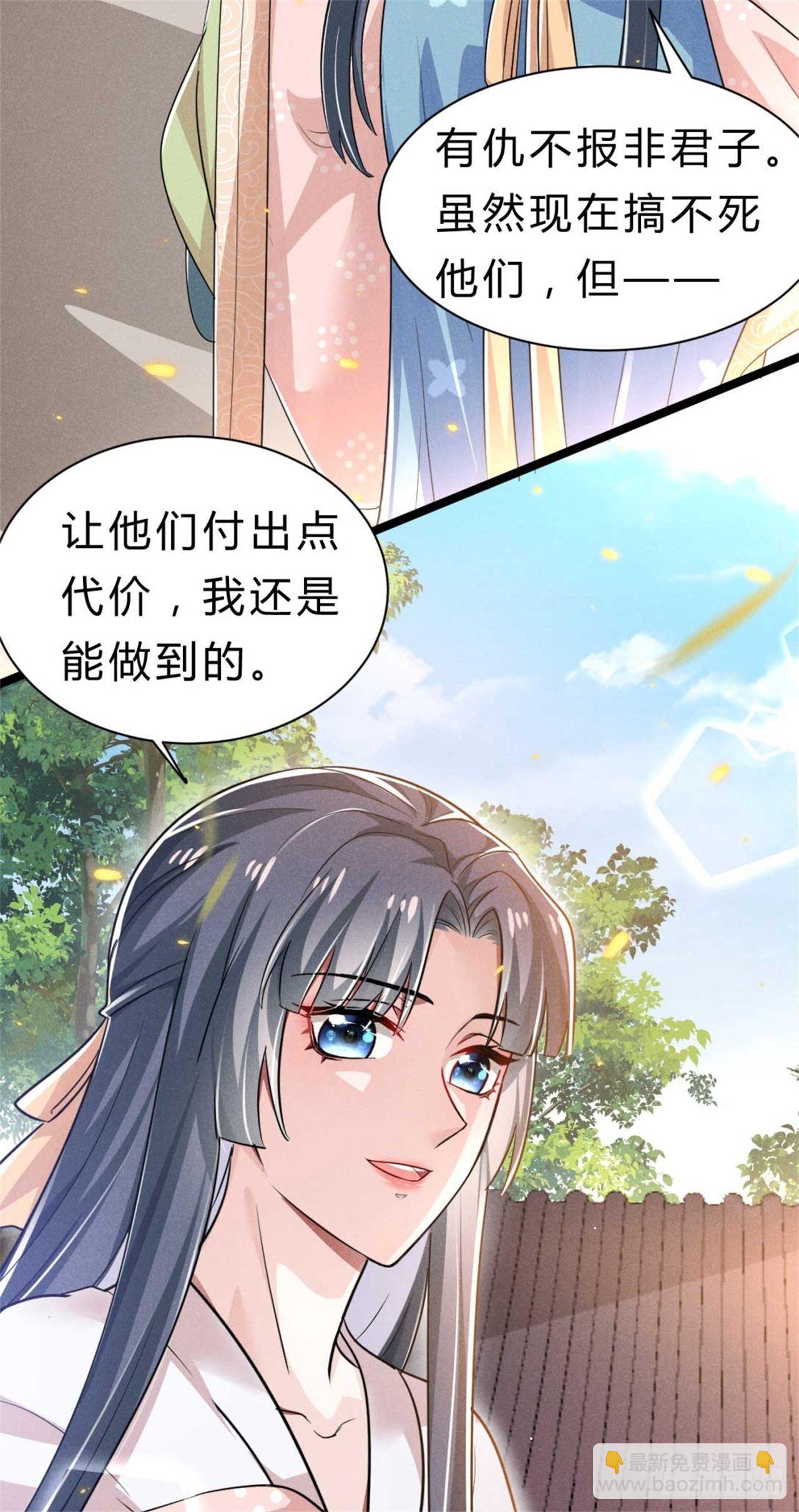 《冷傲神医宠夫三十六计》第3话 利息总要收的 第25页