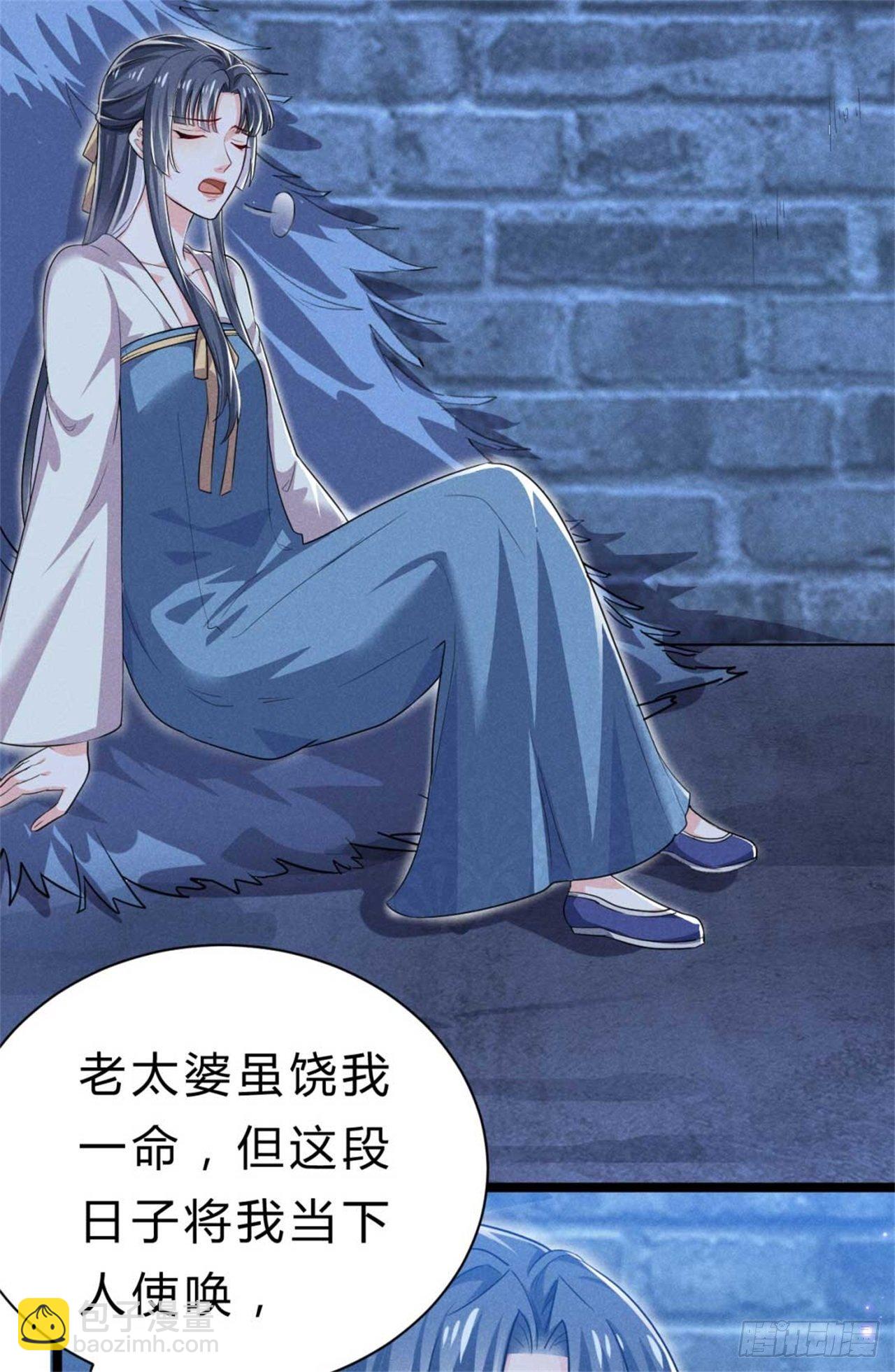 《冷傲神医宠夫三十六计》第3话 利息总要收的 第4页