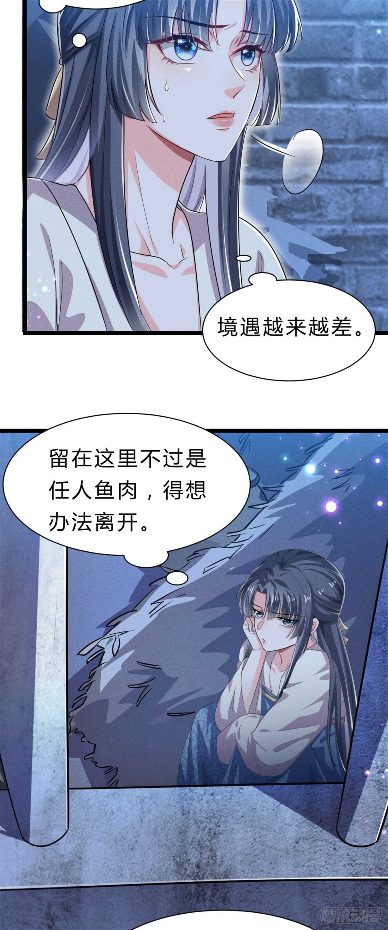 《冷傲神医宠夫三十六计》第3话 利息总要收的 第5页