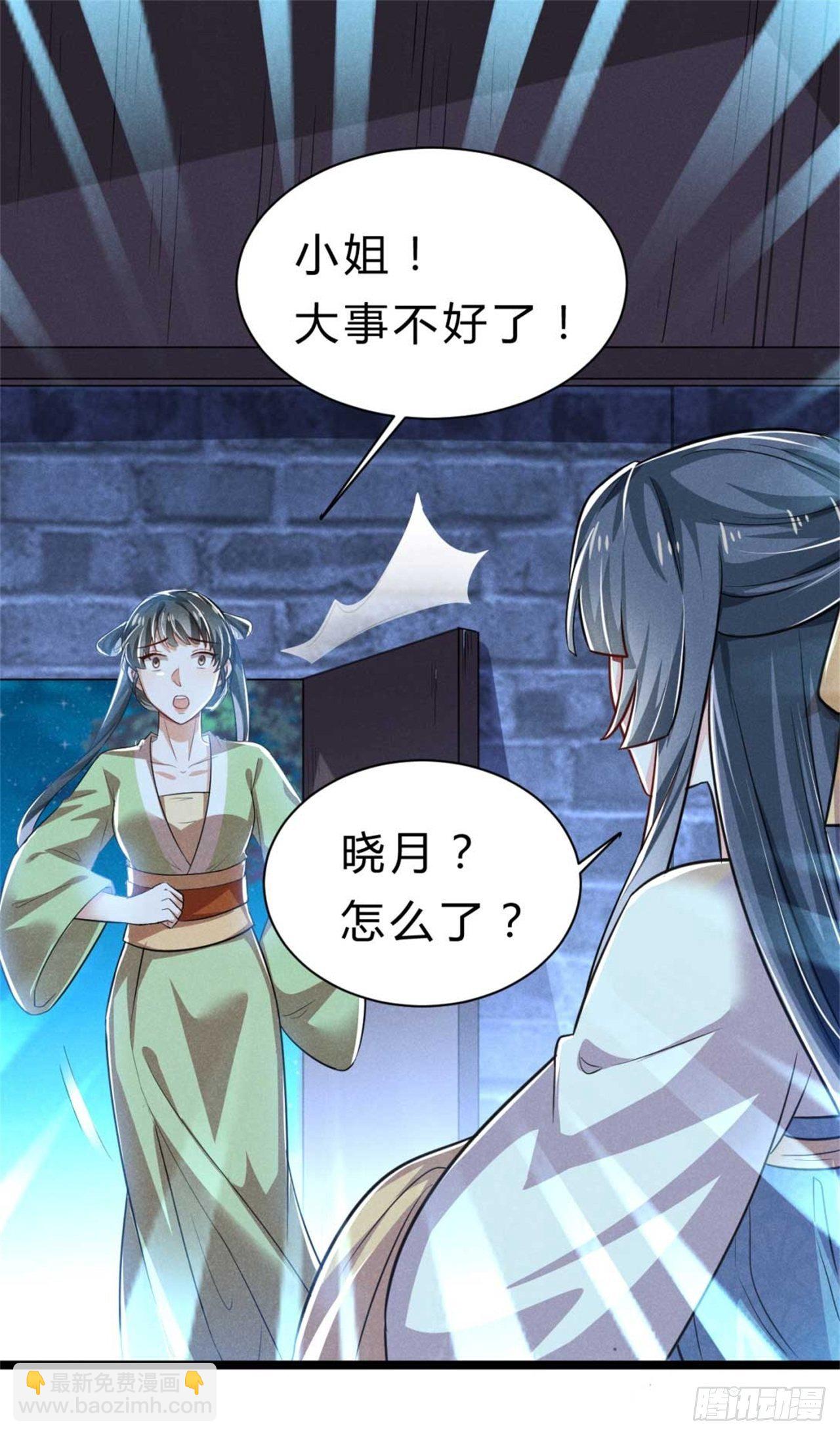 《冷傲神医宠夫三十六计》第3话 利息总要收的 第7页