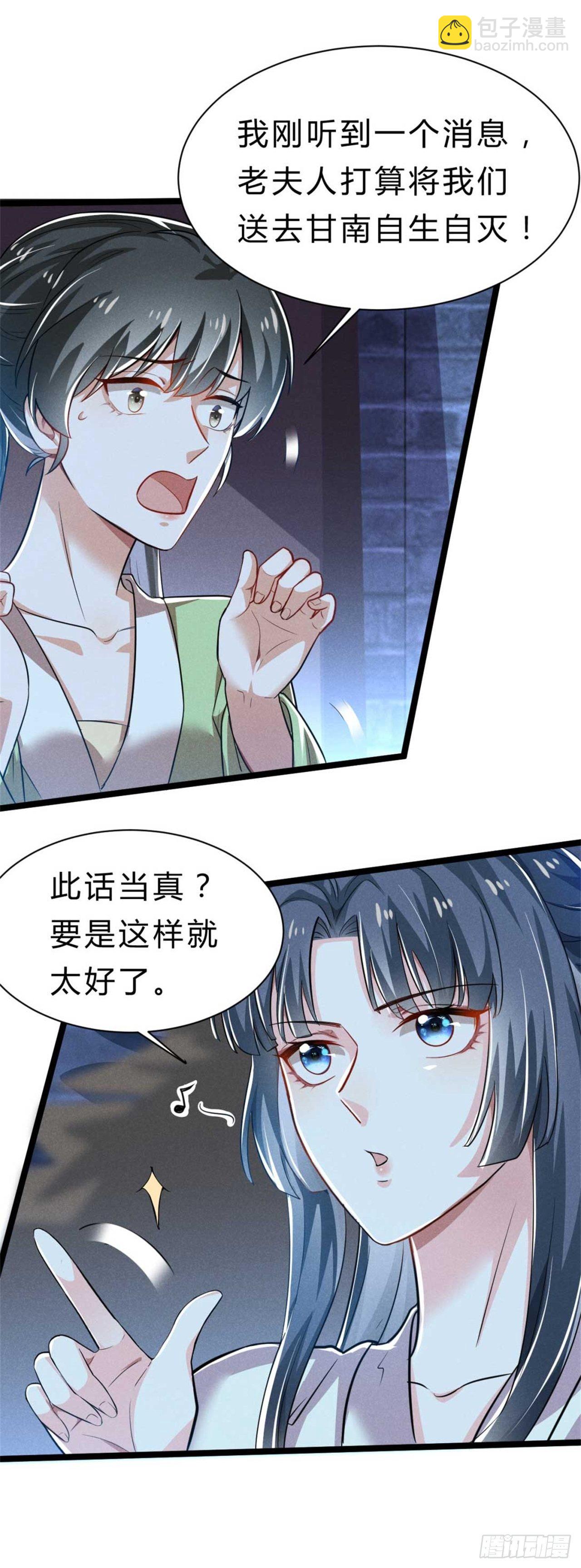 《冷傲神医宠夫三十六计》第3话 利息总要收的 第8页