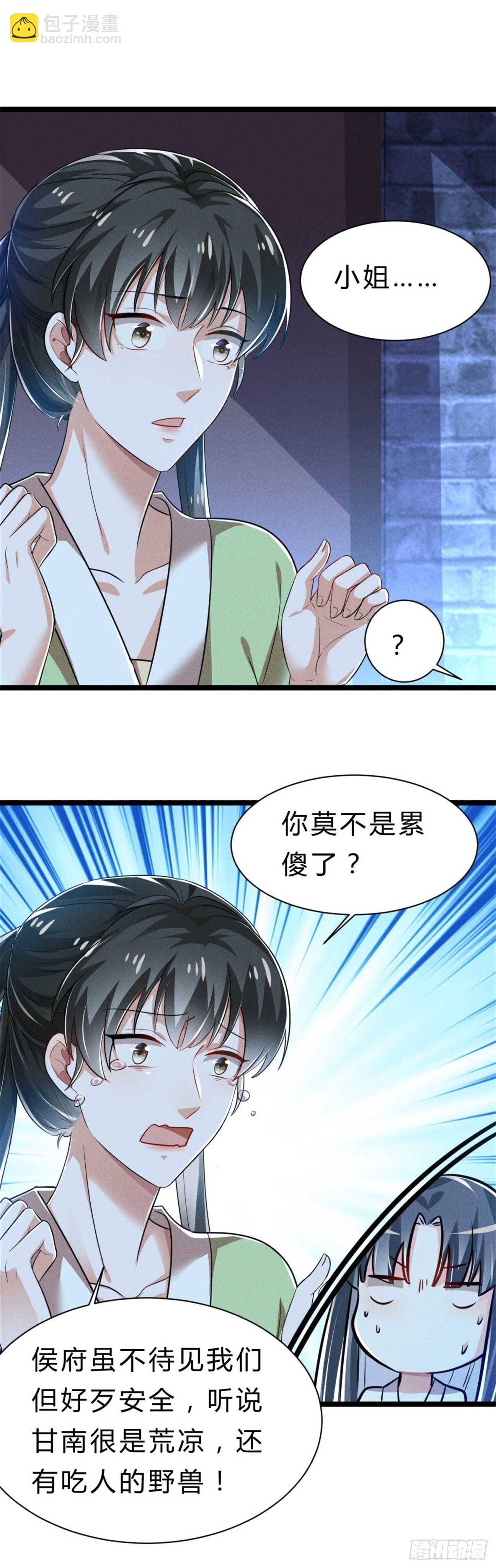《冷傲神医宠夫三十六计》第3话 利息总要收的 第9页
