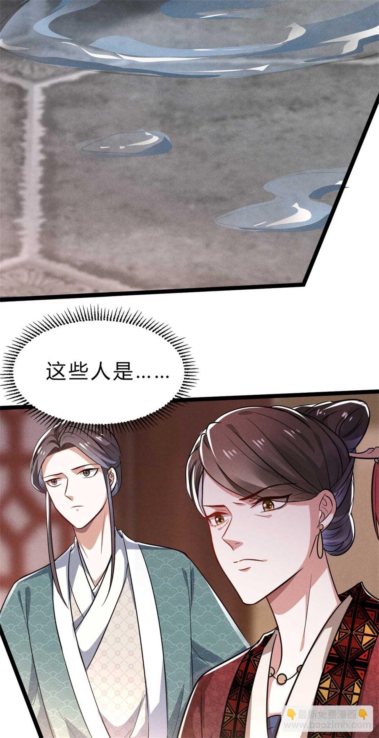 《冷傲神医宠夫三十六计》第1话 不可描述现场 第30页