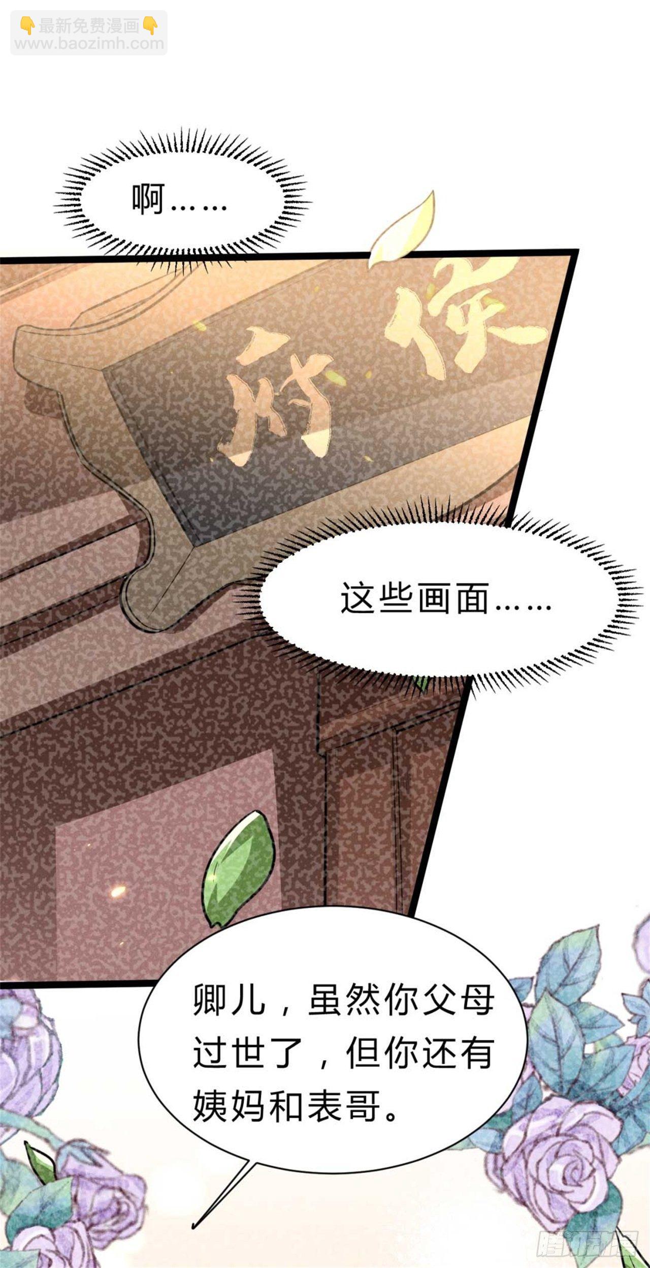 《冷傲神医宠夫三十六计》第1话 不可描述现场 第32页