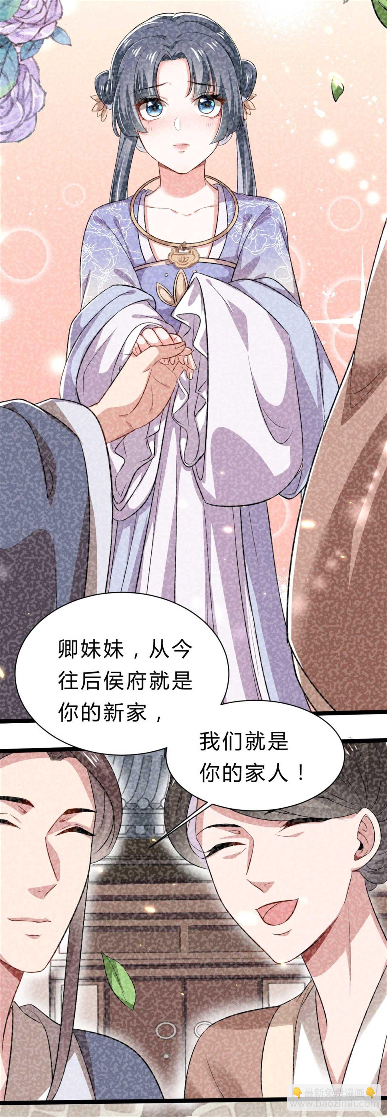 《冷傲神医宠夫三十六计》第1话 不可描述现场 第33页
