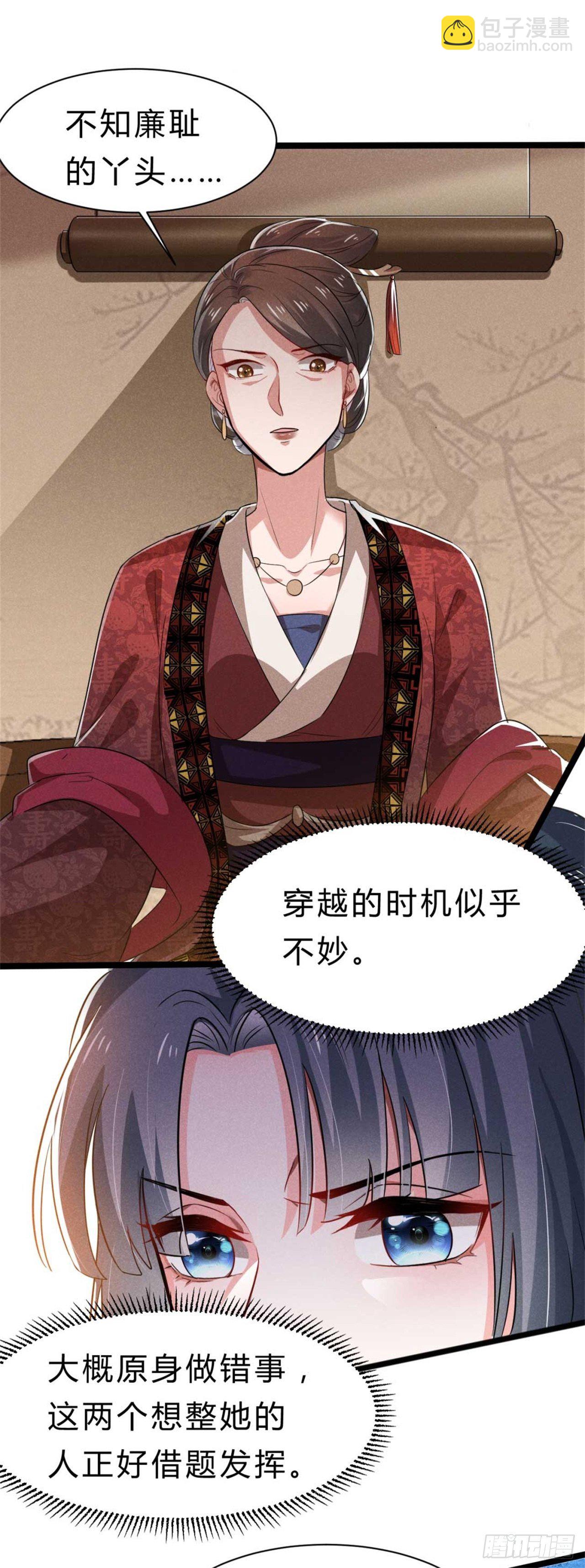 《冷傲神医宠夫三十六计》第1话 不可描述现场 第39页