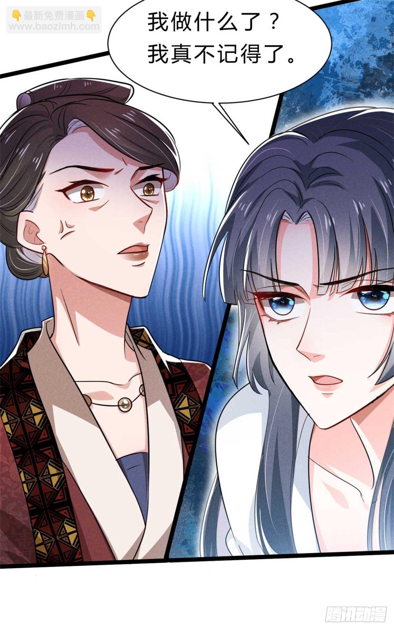 《冷傲神医宠夫三十六计》第1话 不可描述现场 第40页