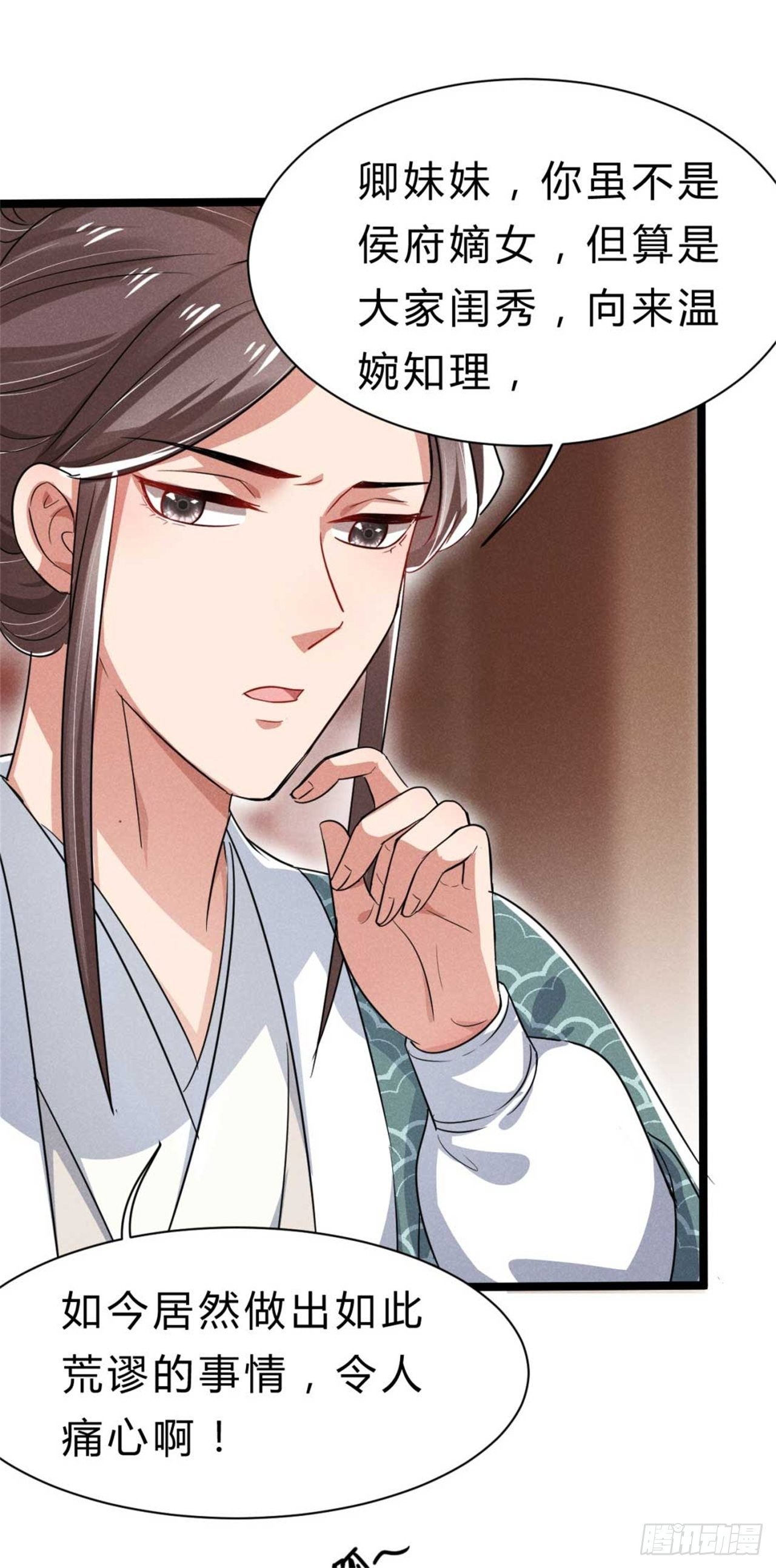 《冷傲神医宠夫三十六计》第1话 不可描述现场 第44页