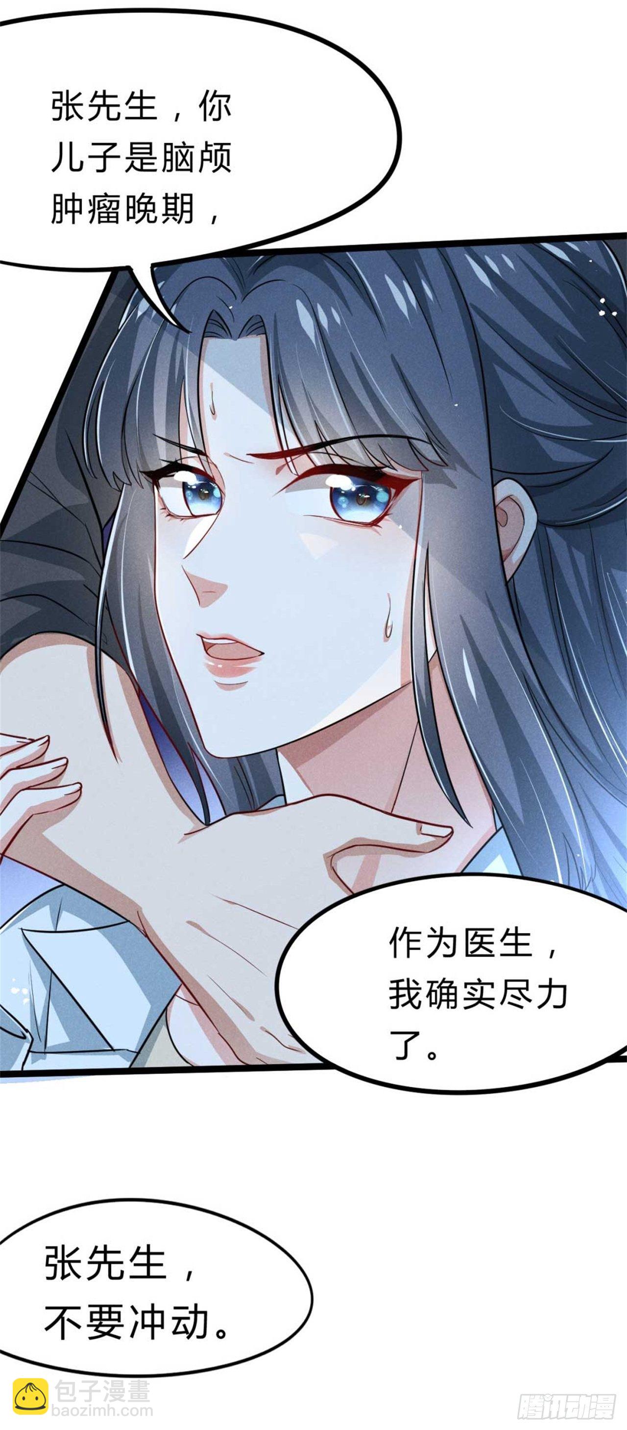 《冷傲神医宠夫三十六计》第1话 不可描述现场 第5页