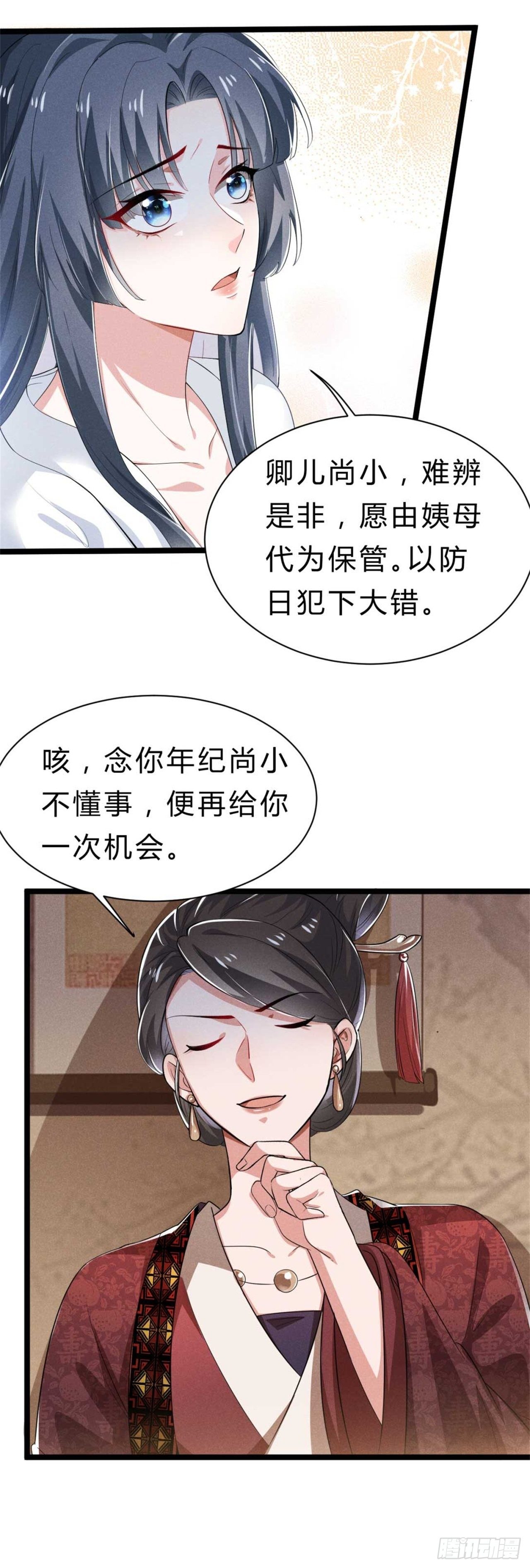 《冷傲神医宠夫三十六计》第2话 留得青山在 第11页