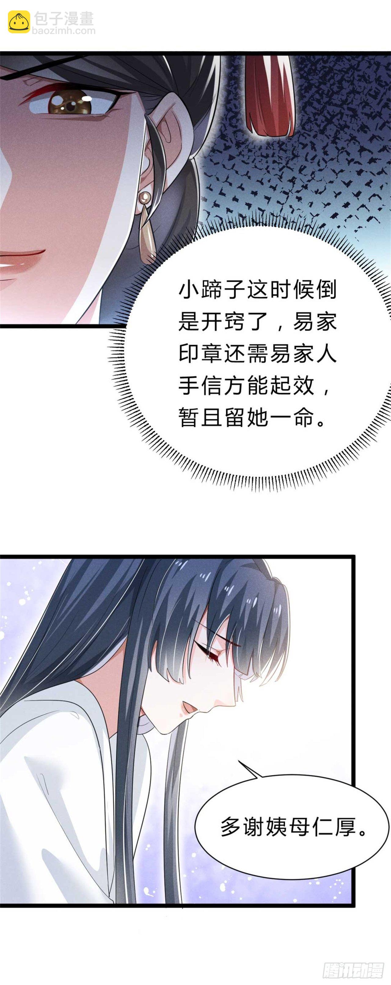 《冷傲神医宠夫三十六计》第2话 留得青山在 第12页