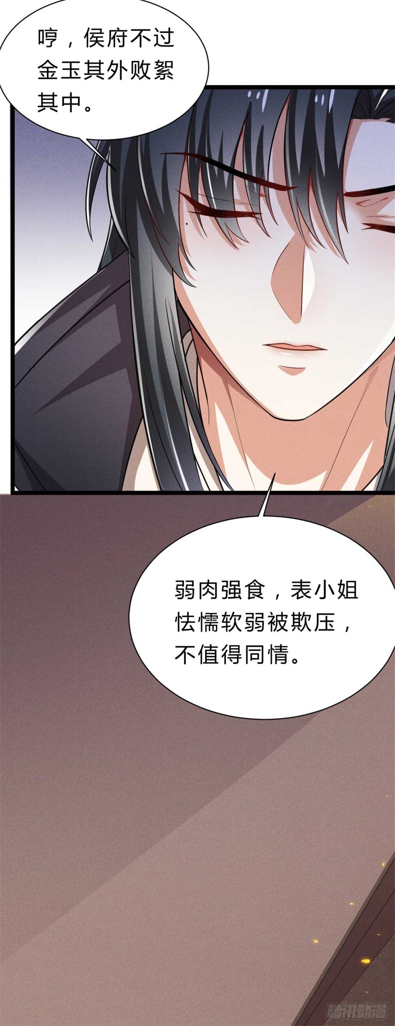 《冷傲神医宠夫三十六计》第2话 留得青山在 第18页