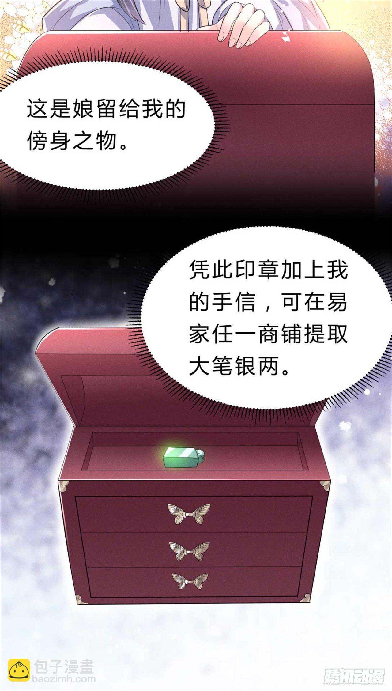 《冷傲神医宠夫三十六计》第2话 留得青山在 第4页