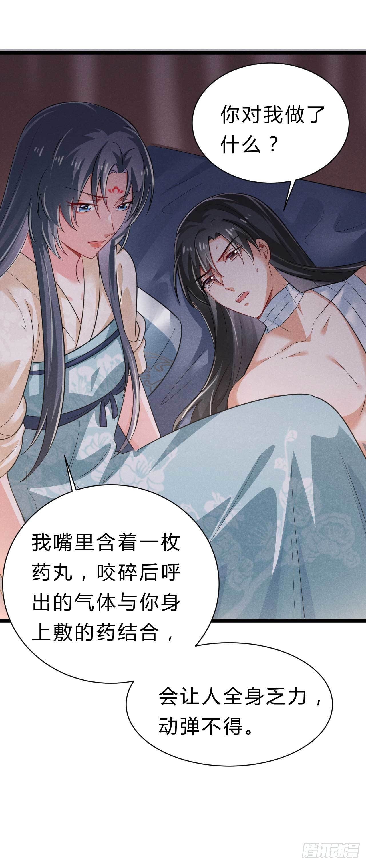 《冷傲神医宠夫三十六计》第7话 对不起打扰了 第12页
