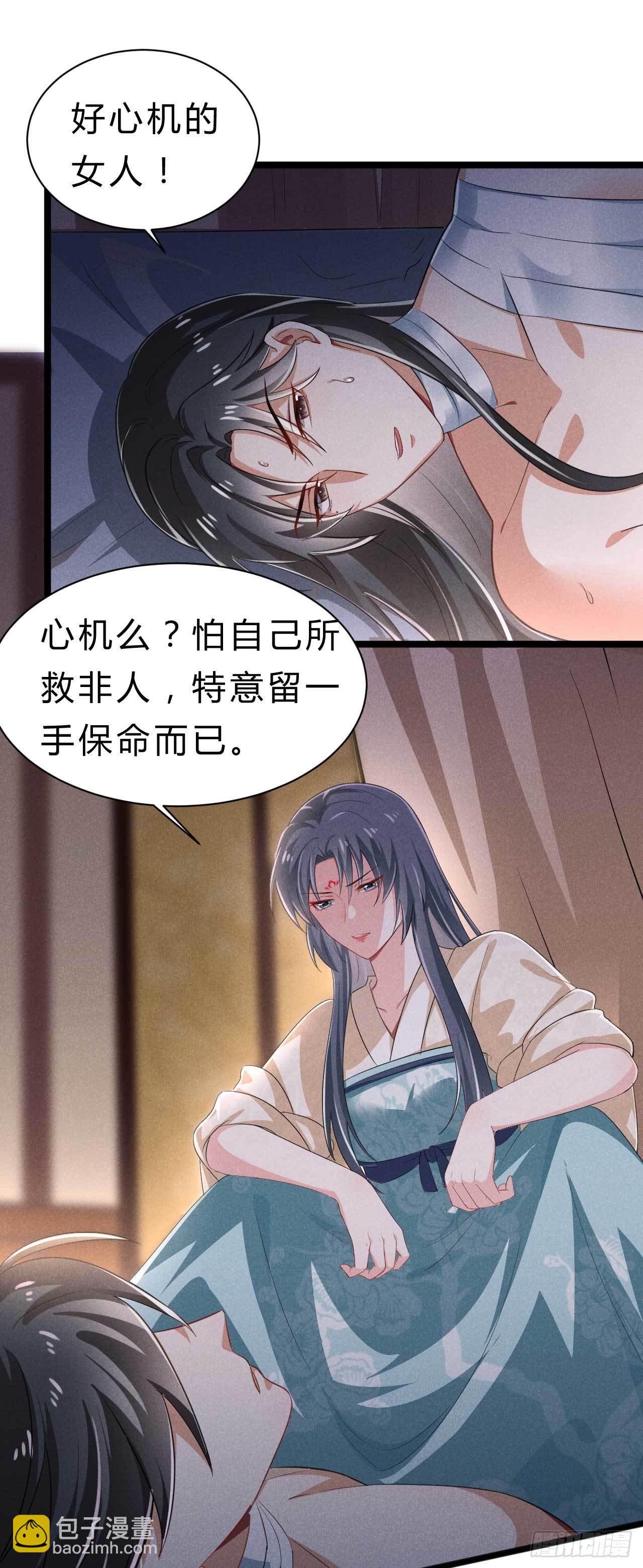 《冷傲神医宠夫三十六计》第7话 对不起打扰了 第13页