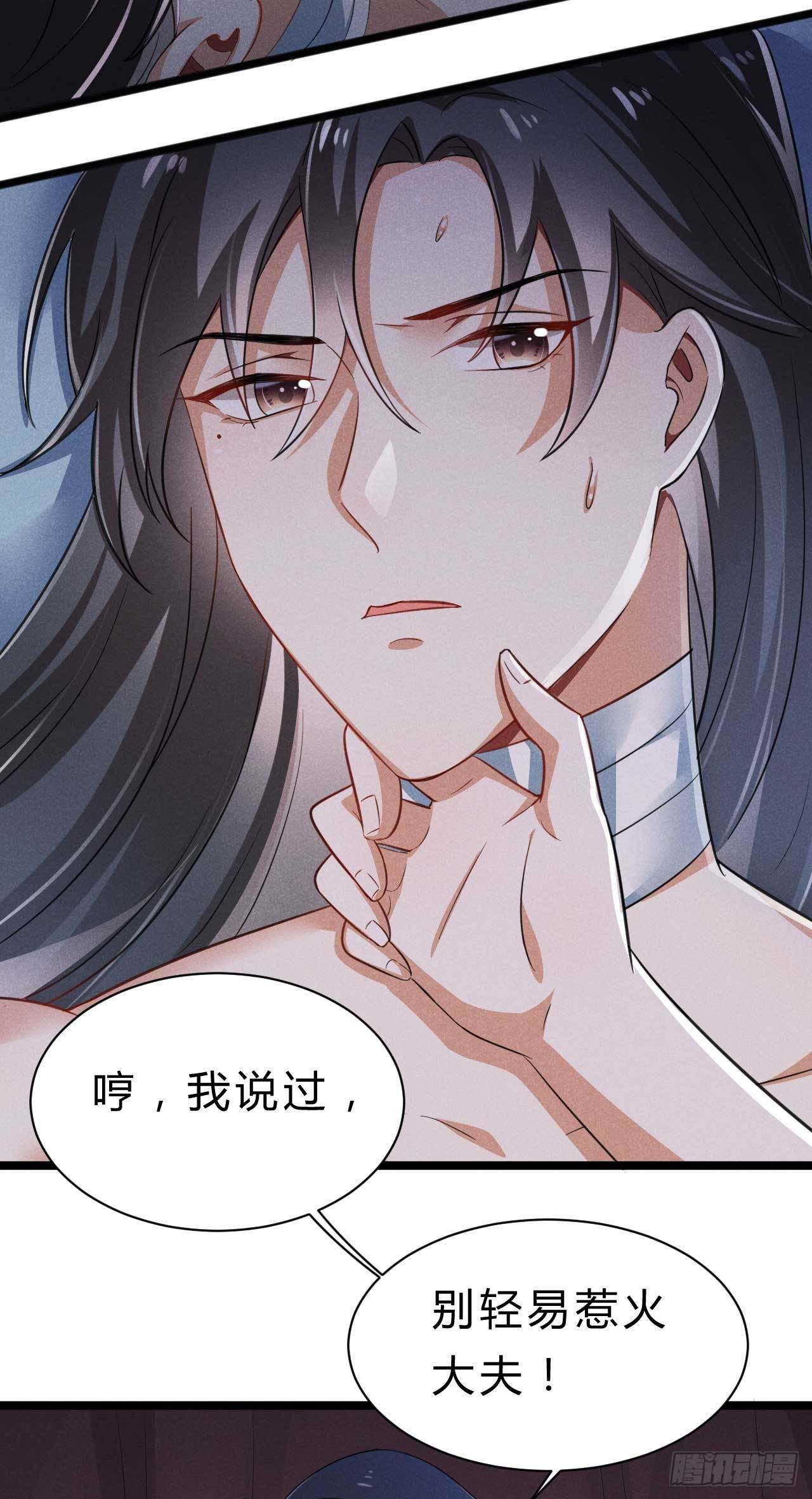 《冷傲神医宠夫三十六计》第7话 对不起打扰了 第14页