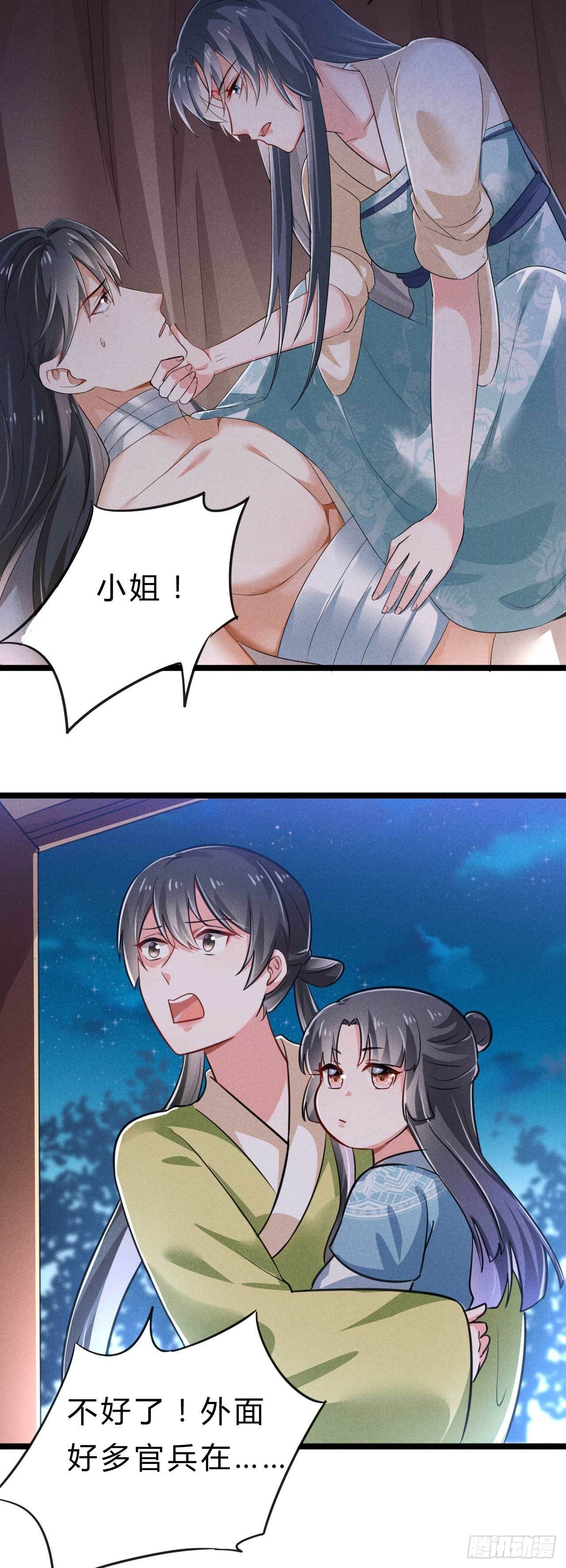 《冷傲神医宠夫三十六计》第7话 对不起打扰了 第15页