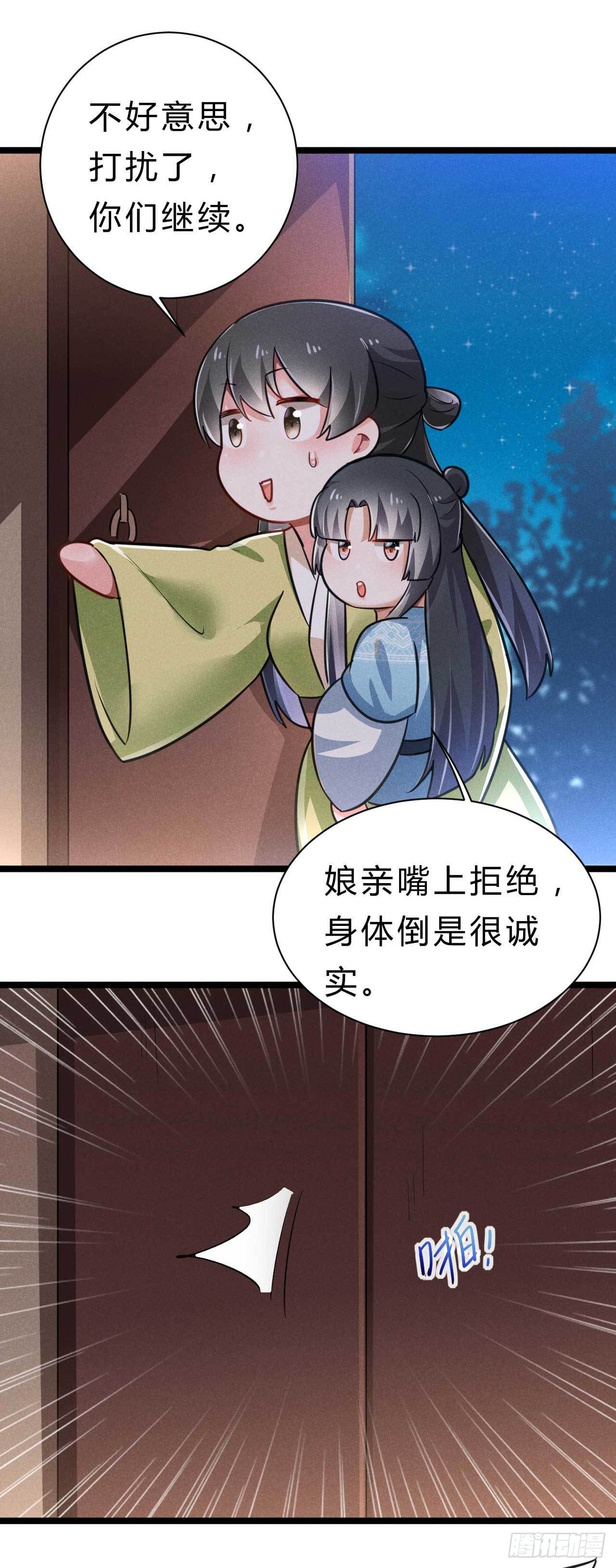 《冷傲神医宠夫三十六计》第7话 对不起打扰了 第17页