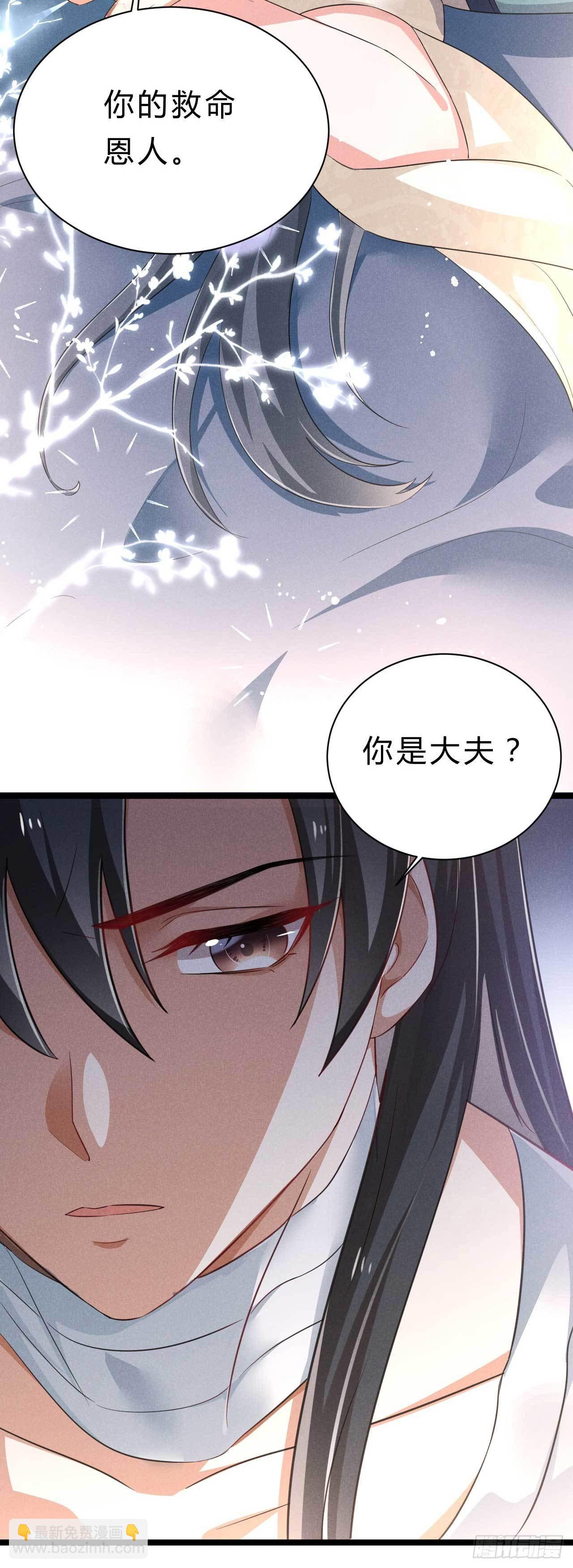 《冷傲神医宠夫三十六计》第7话 对不起打扰了 第4页