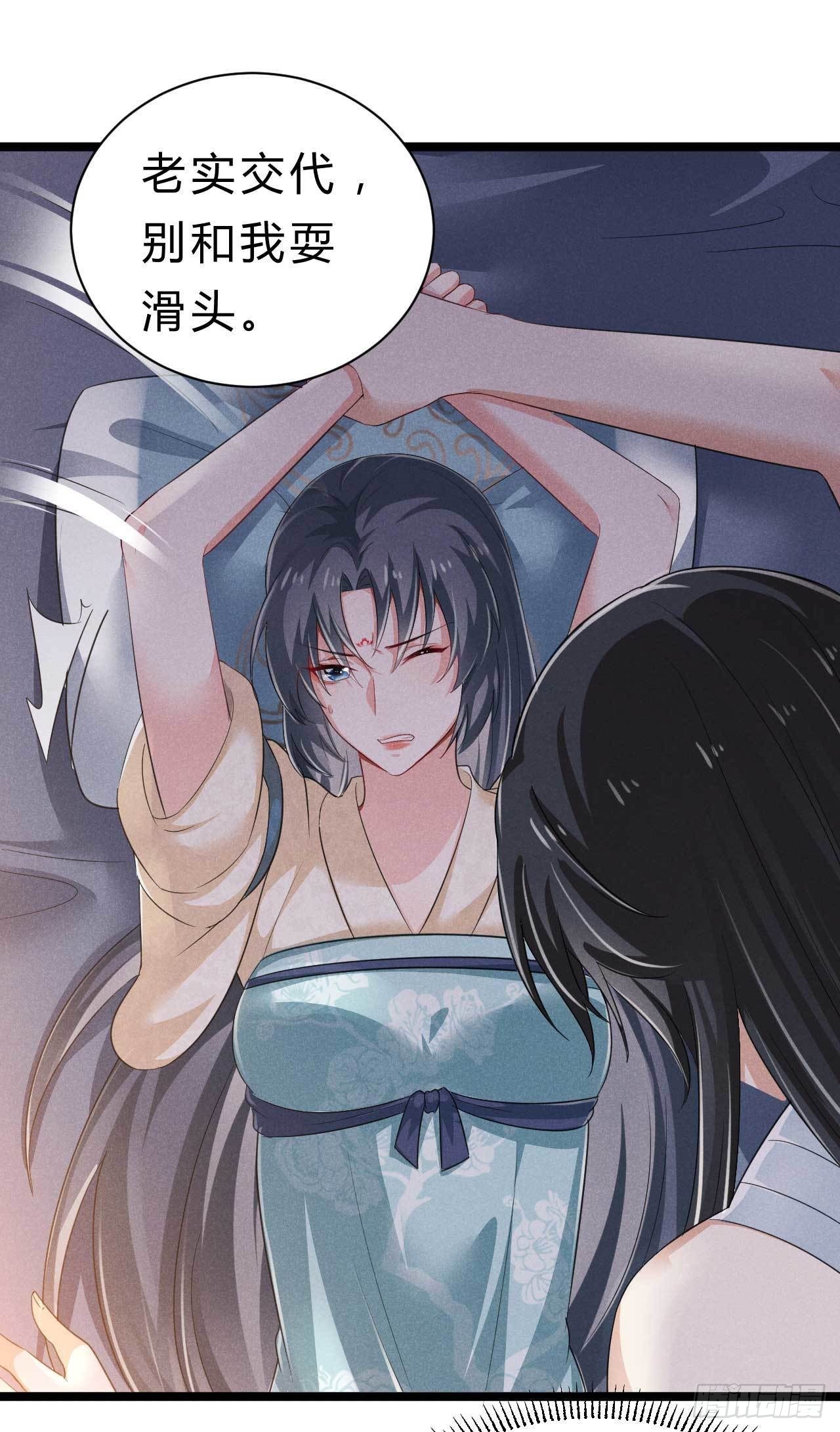 《冷傲神医宠夫三十六计》第7话 对不起打扰了 第6页