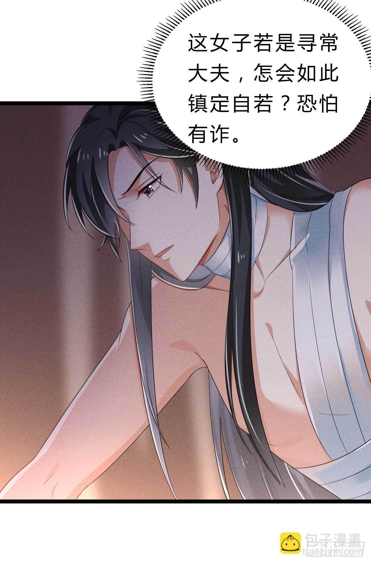 《冷傲神医宠夫三十六计》第7话 对不起打扰了 第7页