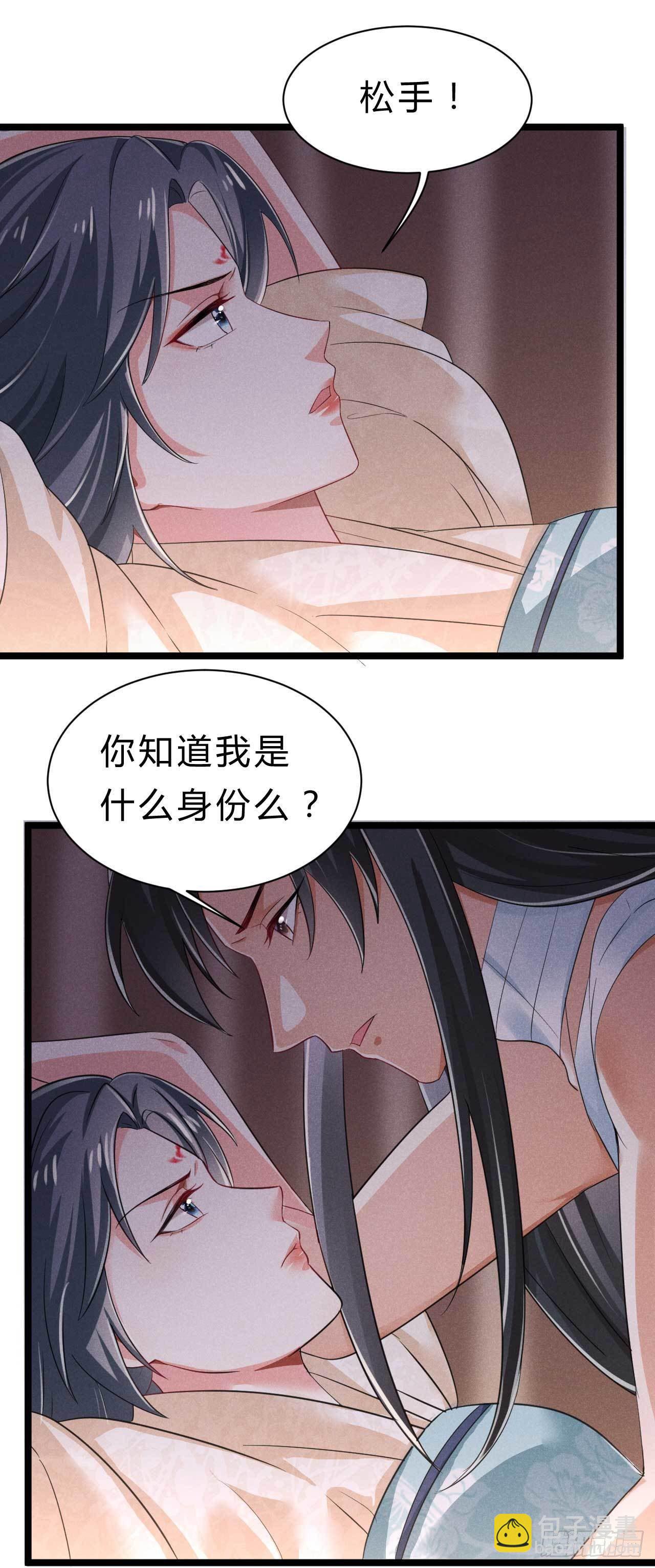《冷傲神医宠夫三十六计》第7话 对不起打扰了 第8页