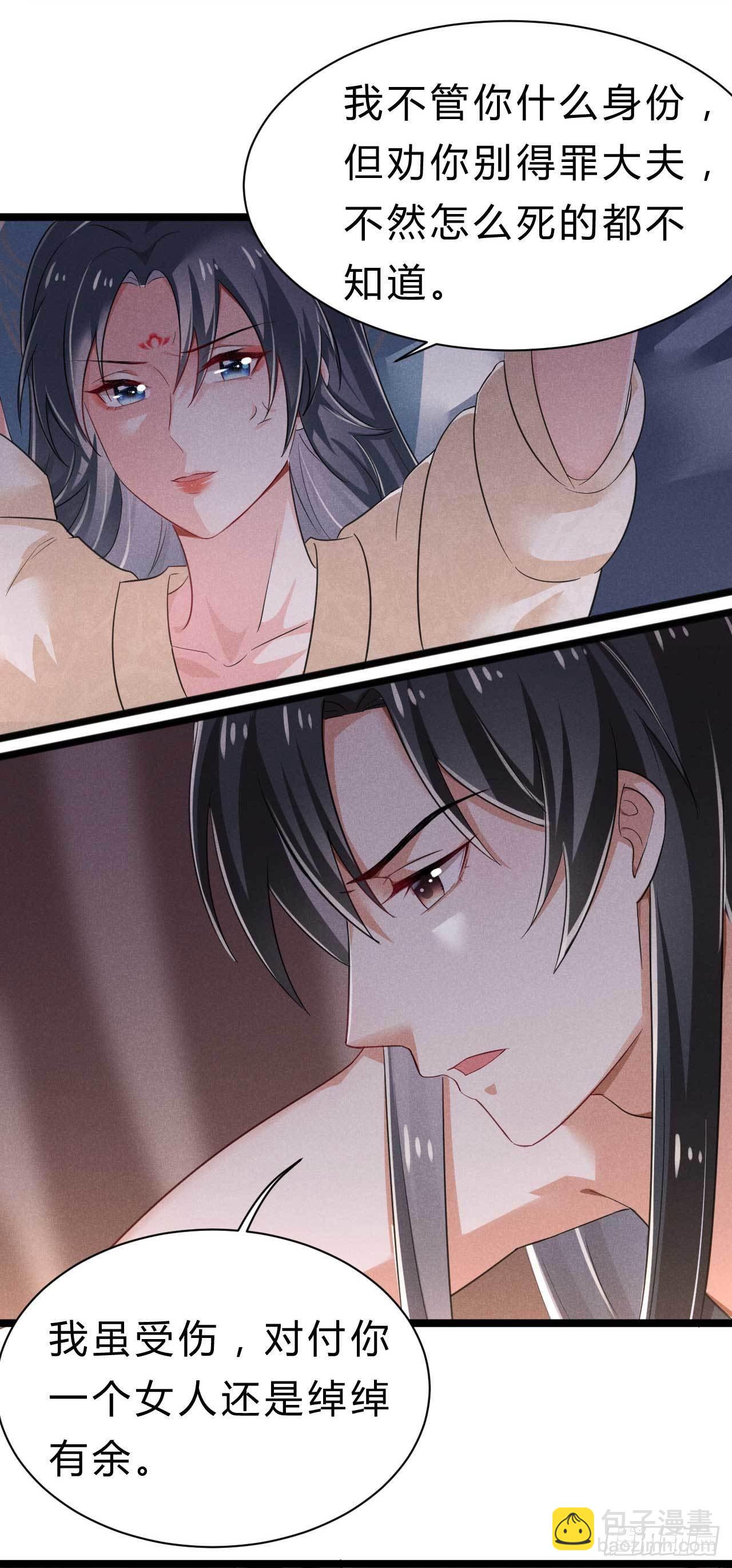 《冷傲神医宠夫三十六计》第7话 对不起打扰了 第9页