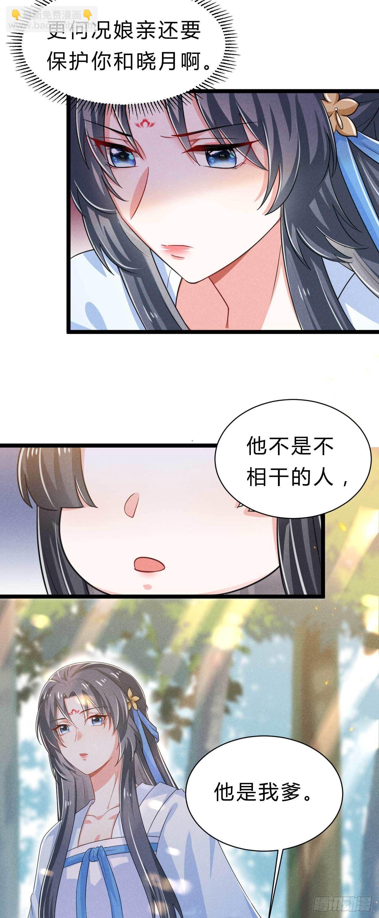《冷傲神医宠夫三十六计》第6话 睡前故事该换换了 第10页