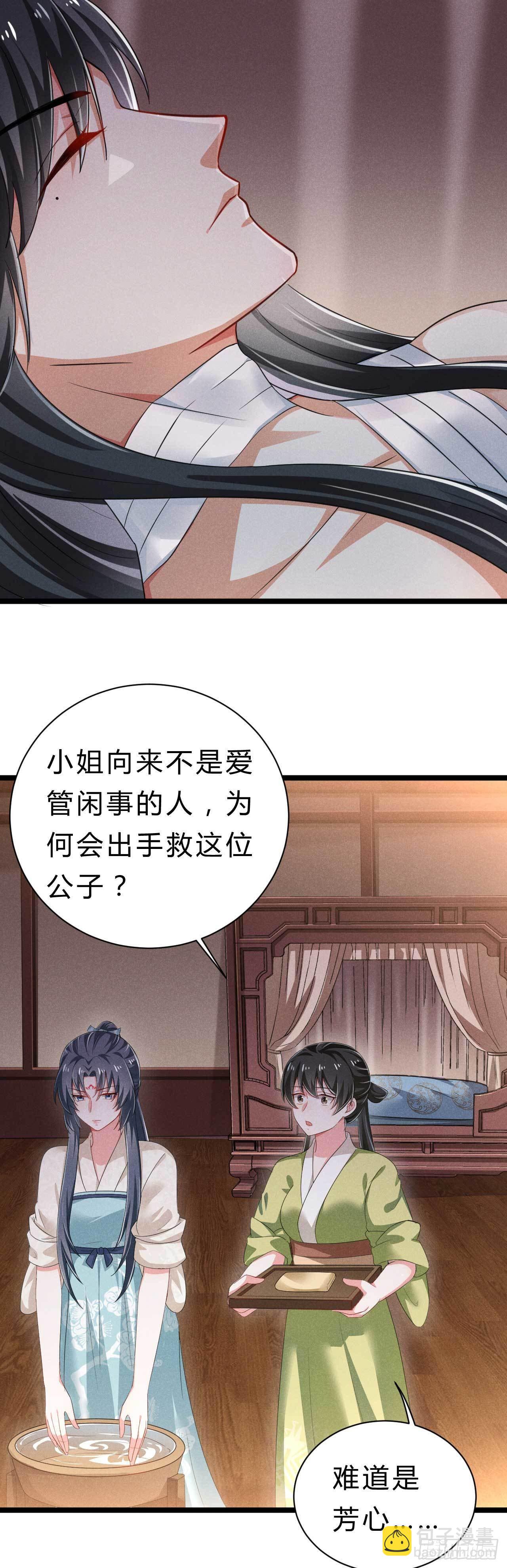 《冷傲神医宠夫三十六计》第6话 睡前故事该换换了 第15页