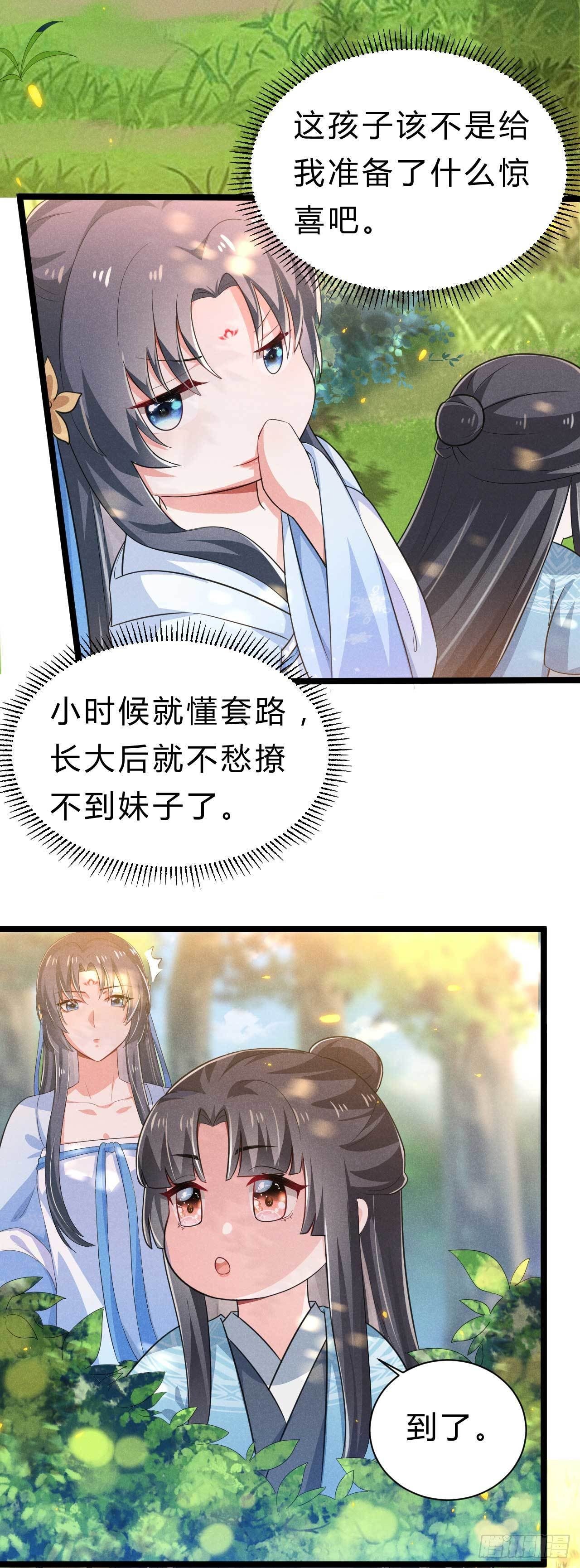 《冷傲神医宠夫三十六计》第6话 睡前故事该换换了 第3页